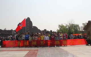 五一太陽(yáng)部落感恩之旅